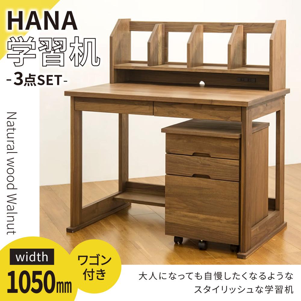 【ふるさと納税】HANA 学習机 ウォールナッ...の紹介画像2