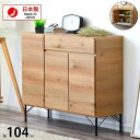 【ふるさと納税】大川家具 幅105cm サイドボード リビング収納 キャビネット 大容量収納 扉収納 | 家具 ファニチャー 人気 おすすめ 送料無料