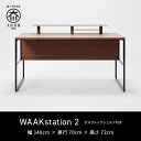 【ふるさと納税】パソコンデスク リモートワーク ウォールナット 140 シェルフ大付 WAAKstation2WN 1407 shelf | 家具 ファニチャー 人気 おすすめ 送料無料