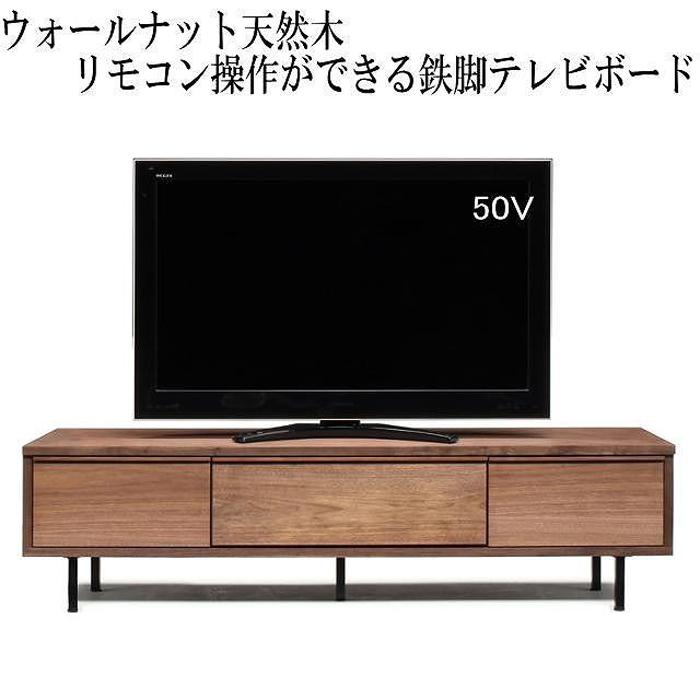 【ふるさと納税】【幅179.4 奥行42 高さ46】ビビ180テレビボード（ウォールナット） | 家具 ファニチャー 人気 おすすめ 送料無料