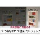 【ふるさと納税】【幅92 奥行23.5 高さ145】パイン90ミドルシェルフ | 家具 ファニチャー 人気 おすすめ 送料無料