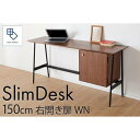 【ふるさと納税】【slim desk/スリムデスク 幅150cm 右開き扉タイプ ウォールナット】★奥行39cmでお部屋の余白に置きやすい現代のインテリアにフィ...