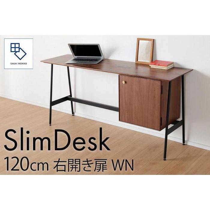 【ふるさと納税】【slim desk／スリムデスク 幅120cm 右開き扉タイプ ウォールナット】★奥行39cmでお部屋の余白に置きやすい現代のインテリアにフィットするサイズ感。 | 家具 ファニチャー 人気 おすすめ 送料無料