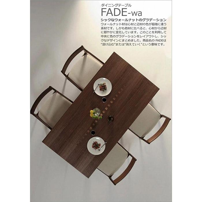 ダイニングテーブル　FADE　ウォールナット　150×85　WAプラス　福岡県　大川市 | 家具 ファニチャー 人気 おすすめ 送料無料