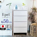 【ふるさと納税】ランドリーチェスト スリム 薄型 奥行30 幅50 国産（Epel-エペル-）ランドリー収納 チェスト ランドリー 脱衣所 収納 棚 | 家具 ファニチャー 人気 おすすめ 送料無料