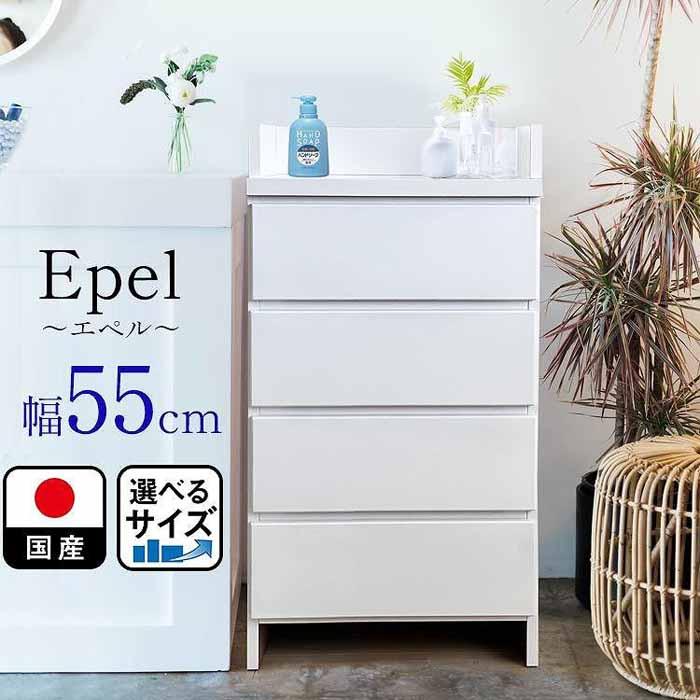 【ふるさと納税】ランドリーチェスト スリム 薄型 奥行30 幅55 国産（Epel-エペル-）ランドリー収納 チェスト ランドリー 脱衣所 収納 棚 | 家具 ファニチャー 人気 おすすめ 送料無料