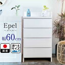 【ふるさと納税】ランドリーチェスト スリム 薄型 奥行30 幅60 国産(Epel-エペル-)ランドリー収納 チェスト ランドリー 脱衣所 収納 棚 | 家具 インテリア おしゃれ 北欧 アンティーク 大川家具 大川 木製 日本製 国産 たんす タンス 箪笥 引き出し 衣類 下着 洋服 タオル(3)