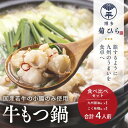 【ふるさと納税】博多菊ひら 厳選国産若牛もつ鍋 食べ比べセット (九州醤油味、こく味噌味 各2人前) | 福岡県 福岡 九州 楽天ふるさと 納税 返礼品 返礼 支援 博多 菊ひら もつ鍋 国産牛もつ