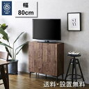 【ふるさと納税】キャビネット フィスバ 80 ナチュラル | 家具 ファニチャー 人気 おすすめ 送料無料