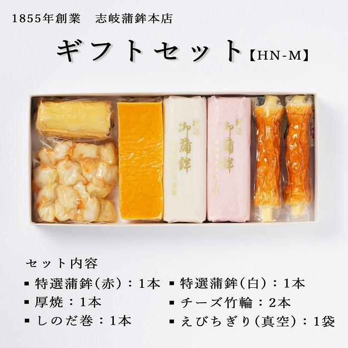 71位! 口コミ数「1件」評価「4」【HN-M】ギフトセット 志岐蒲鉾本店 5種類7点 蒲鉾 練り物 ギフト 詰め合わせ | 福岡県 大川市 ふるさと納税 ふるさと 納税 お取･･･ 