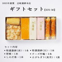 3位! 口コミ数「1件」評価「4」【HN-M】ギフトセット 志岐蒲鉾本店 5種類7点 蒲鉾 練り物 ギフト 詰め合わせ | 福岡県 大川市 ふるさと納税 ふるさと 納税 お取･･･ 