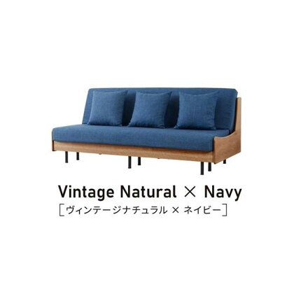 ソファベッド 3人掛け エスタート 180cm：ヴィンテージナチュラル×ネイビー【モーブル】【大川家具】 | 家具 ファニチャー 人気 おすすめ 送料無料