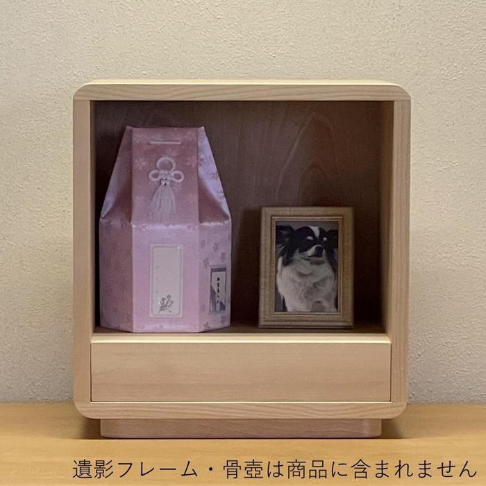 【ふるさと納税】ペット仏壇 01(樺桜)無垢 オイルフィニッシュ 本体のみ 引き出し付き おしゃれ かわいい 国産 日本製 デザイン インテリア リビング シン...