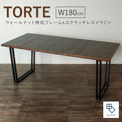 【torte／トルテ 180cm ダイニングテーブル】天然木が縁取る実用性に優れたモダンなテーブル「境木工」