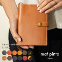 【ふるさと納税】maf pinto レザー手帳カバー A6 (文庫本サイズ) 【12色展開】 | 本革 12色展開 ペンホルダー カードポケット付 システム手帳...