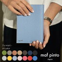 【ふるさと納税】maf pinto (マフ ピント) レザーブックカバー新書サイズ（フリーモデル）ADRIA LINE 【14色展開】 | 14色展開 耐久性 耐水 フラップ式 新書 本 革 革製品 革小物 イタリアンおしゃれ ギフト 贈り物 国産