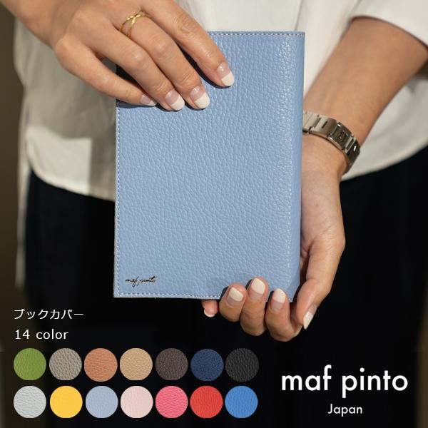 3位! 口コミ数「0件」評価「0」maf pinto (マフ ピント) レザーブックカバー四六判ハードカバーサイズ（フリーモデル）ADRIA LINE 【14色展開】 | 1･･･ 