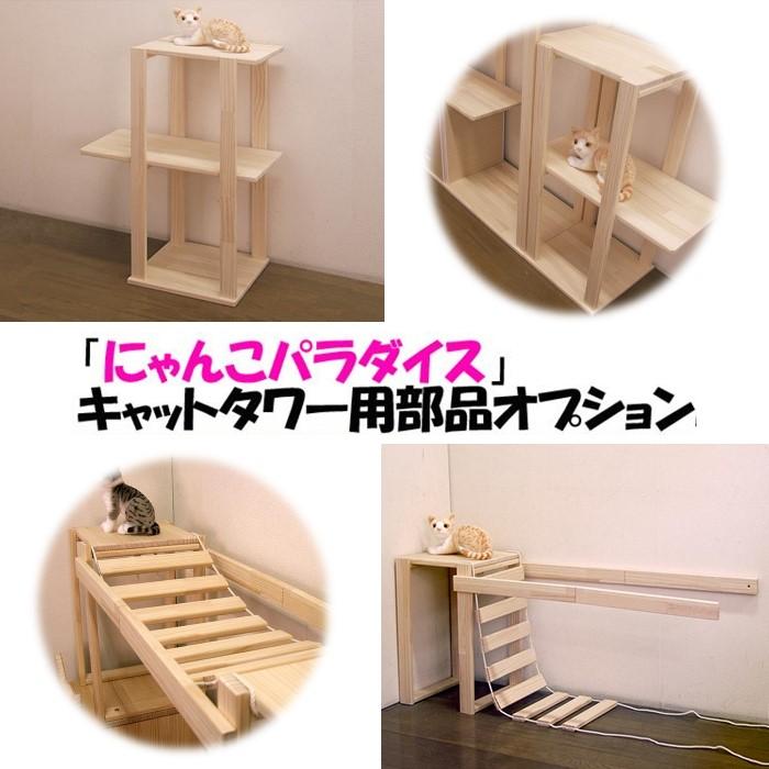 ハンドメイド パイン材キャットタワー(オプション)木製 猫グッズ 猫用品