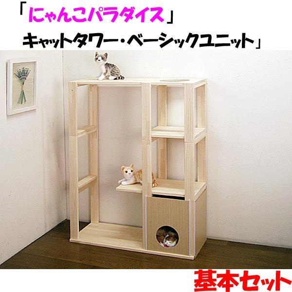 【ふるさと納税】ハンドメイド パイン材キャットタワー（基本ユニット） 木製 猫グッズ 猫用品