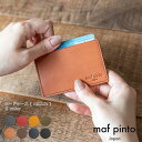 【ふるさと納税】maf pinto (マフ ピント) カードケース 1枚 免許証 マイナンバーカード 薄型 スリム レザー 本革 日本製【9色展開】 | 福岡県...