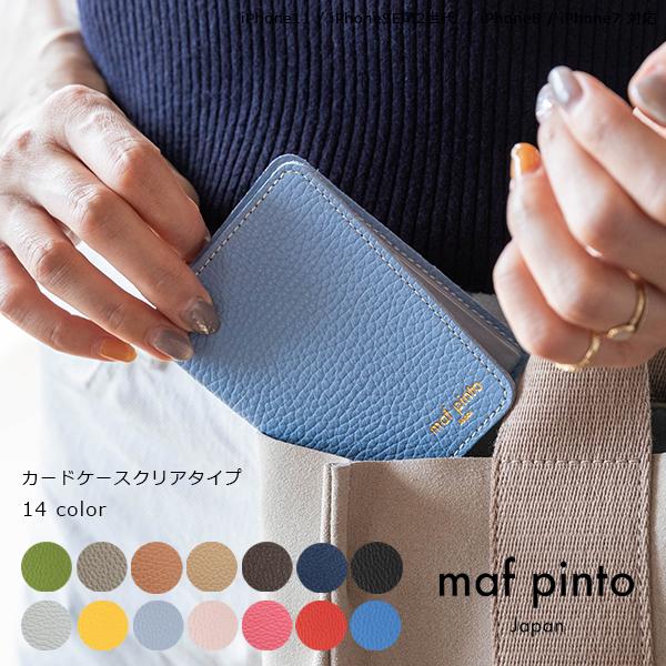 maf pinto (マフ ピント) レザーカードケース クリアポケット ADRIA LINE 本革 日本製