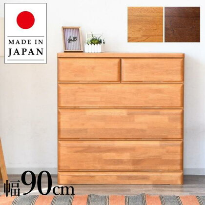 タンス ローチェスト 4段 コンパクト 衣類収納 木製家具 引出し収納 90cm幅 シンプルデザイン 大川家具 リビング 寝室（ブラウン・ナチュラルからお選びください） | インテリア ファニチャー 人気 おすすめ