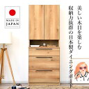 【ふるさと納税】ダイニングボード キッチン収納 カップボード キッチンラック 扉収納 調理器具収納 家具 おしゃれ | インテリア ファニチャー 人気 おすすめ