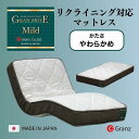 【ふるさと納税】シングルサイズ リクライニングベッド対応 国産ポケットコイルマットレス グランムーヴマイルド | 寝具 日用品 人気 おすすめ 送料無料(3)