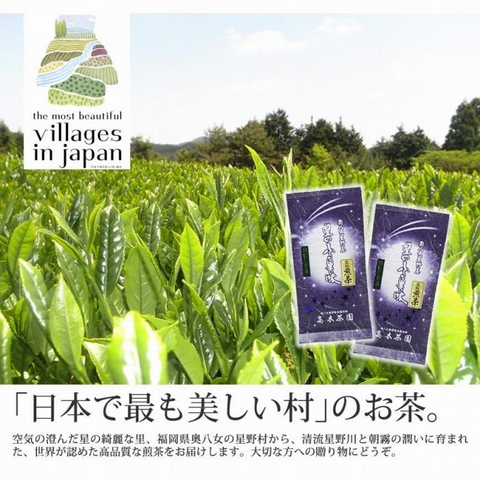 7位! 口コミ数「0件」評価「0」奥八女星野村 深蒸し高級煎茶(深蒸し茶) 100g×2袋