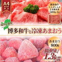 【ふるさと納税】訳あり!博多和牛しゃぶすき&冷凍あまおうセット 1.3kg | 和牛 牛肉 博多和牛 しゃぶしゃぶ 果物 くだもの フルーツ 苺 ストロベリー ...
