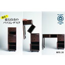 【ふるさと納税】≪大川の匠≫ 驚き!変幻自在のパソコンデスク 大川家具 | ベンチ椅子 ウッドベンチ 台 腰掛け ロングチェア 木製 ダイニングチェア 屋内 受注生産 桐(3)