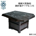 【ふるさと納税】≪大川の匠≫ 焼桐天然無垢囲炉裏テーブル4尺 大川家具 | ベンチ椅子 ウッドベンチ 台 腰掛け ロングチェア 木製 ダイニングチェア 屋内 受...