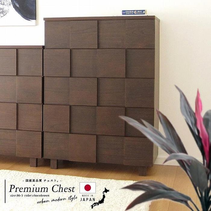 【ふるさと納税】80幅5段 ブラウン 茶 チェスト タンス 国産 大川家具 完成品 おしゃれ モダン レトロ ..