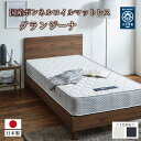 【ふるさと納税】シングルサイズ 国産ボンネルコイルマットレス グランジーナ【色選択可】 | シングル 高さ210mm 日本製 ボンネルコイル コイルスプリングマ...