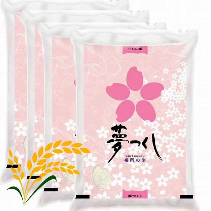 【ふるさと納税】【令和7年産】福岡県産ブランド米「夢つくし」白米 20kg | 夢つくし 米 お米 おこめ 白米 ふっくら おいしい 美味しいお米 20キロ 食...