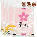 【ふるさと納税】【令和7年産】福岡県産ブランド米「夢つくし」無洗米 20kg | 夢つくし 無洗米 新米 白米 洗わない 節水 時短 ツヤ 甘み 旨み 20キロ お米 こめ 食品 人気 おすすめ 福岡県 大川市 ブランド米 ふるさと納税