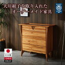 【ふるさと納税】大川組子を取り入れたオーダーメイド家具 男の趣味箱