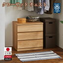 【ふるさと納税】クローゼット チェスト 幅60 3段 奥行44 オーク色 タンス 押入れ収納 衣類収納 桐 箪笥 大川家具 丸田木工 フィット | 家具 ファニ...