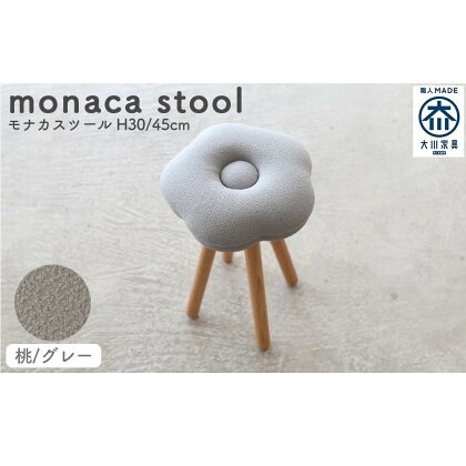 monaca stool：momo（モナカスツール 桃／グレー） | 家具 ファニチャー 人気 おすすめ 送料無料