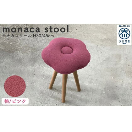 monaca stool：momo（モナカスツール 桃／ピンク） | 家具 ファニチャー 人気 おすすめ 送料無料