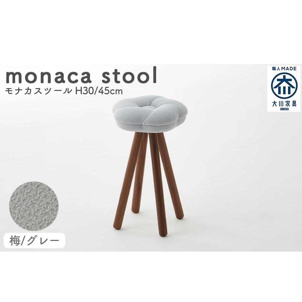 3位! 口コミ数「0件」評価「0」monaca stool：ume（モナカスツール 梅／グレー） | 家具 ファニチャー 人気 おすすめ 送料無料