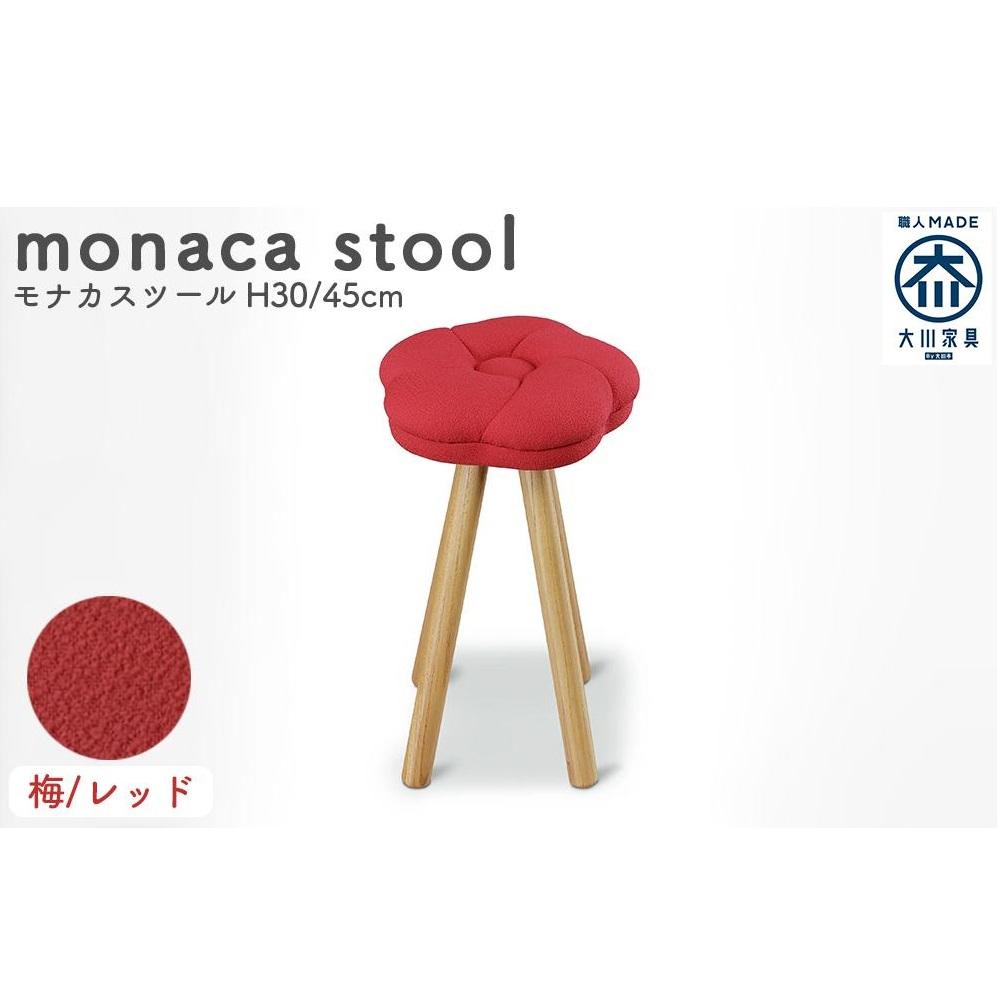 6位! 口コミ数「0件」評価「0」monaca stool：ume（モナカスツール 梅／レッド） | 福岡県 大川市 福岡 大川 福岡県大川市 ふるさと 納税 家具 工芸 工･･･ 