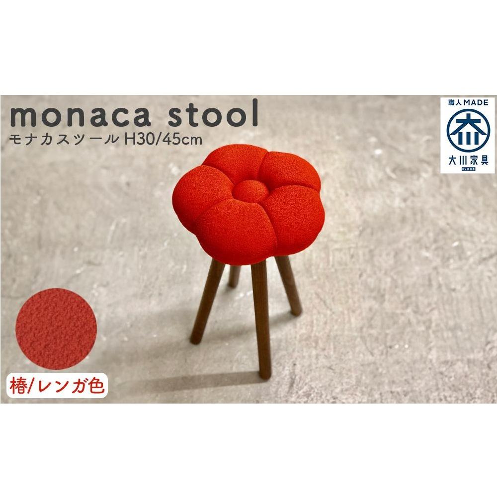 monaca stool:tsubaki(モナカスツール 椿/レンガ色) | いす スツール イス 椅子 チェア チェアー 収納 木製 木製椅子 木製スツール 天然木 一人掛け 一人用 一人暮らし 一人 掛け コンパクト アンティーク 北欧 家具 インテリア 工芸品 大川家具