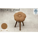 25位! 口コミ数「0件」評価「0」monaca stool：sakura（モナカスツール 桜／モナカ色） | 福岡県 大川市 福岡 大川 福岡県大川市 ふるさと 納税 家具 ･･･ 