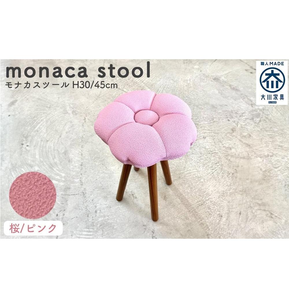 14位! 口コミ数「0件」評価「0」monaca stool：sakura（モナカスツール 桜／ピンク） | 福岡県 大川市 福岡 大川 福岡県大川市 ふるさと 納税 家具 工･･･ 