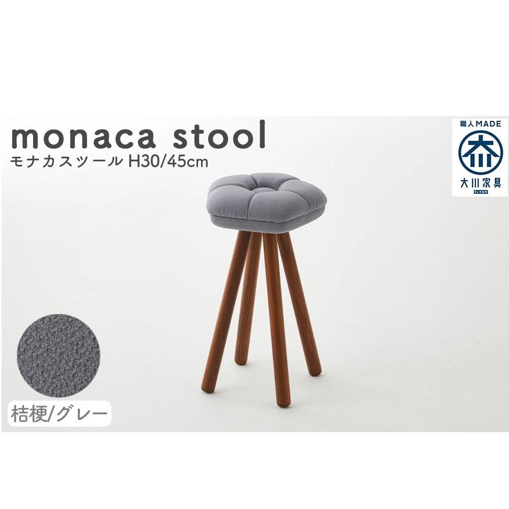 24位! 口コミ数「0件」評価「0」monaca stool：kikyo（モナカスツール 桔梗／グレー） | 福岡県 大川市 福岡 大川 福岡県大川市 ふるさと 納税 家具 工･･･ 