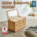 【ふるさと納税】総桐鏡台「小さなつづら」(収納移動型)