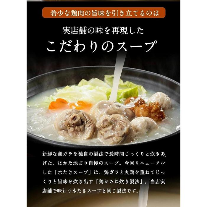 【ふるさと納税】はかた地どり美人水炊き5種セット 2～3人前　