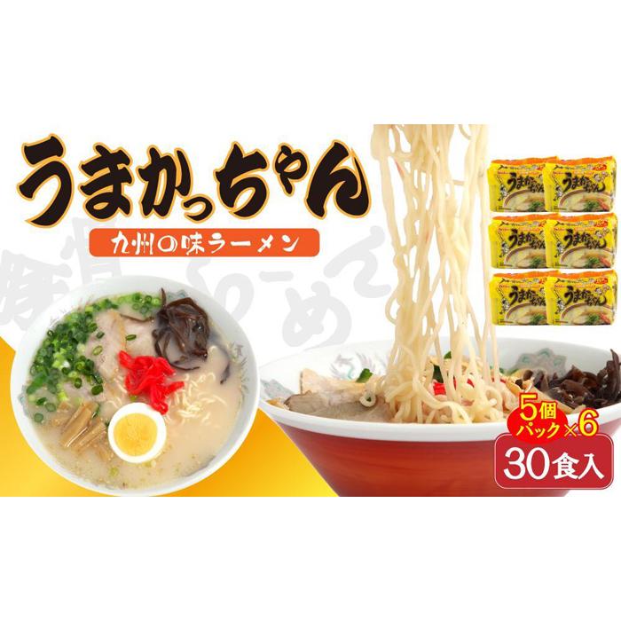 9位! 口コミ数「0件」評価「0」うまかっちゃん 30食セット（5袋×6）