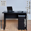 【ふるさと納税】<圧倒的な重厚感大人の書斎>ライト110デスク・ワゴン2点セット/ブラック着色/大川家具 | テーブル リモートワーク コンパクト 引き出し 収...